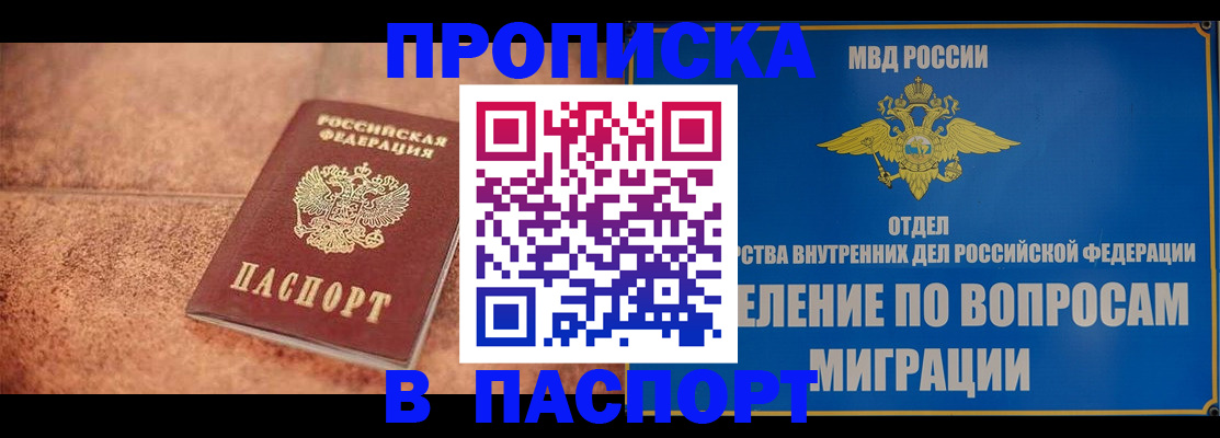 прописка для военкомата в Ясном