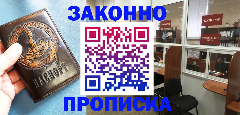 временная прописка в Ясном