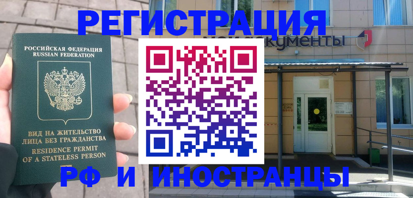 временная регистрация 2025 в Ясном