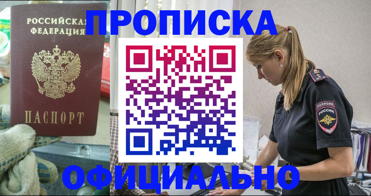 временная регистрация для всех в Ясном