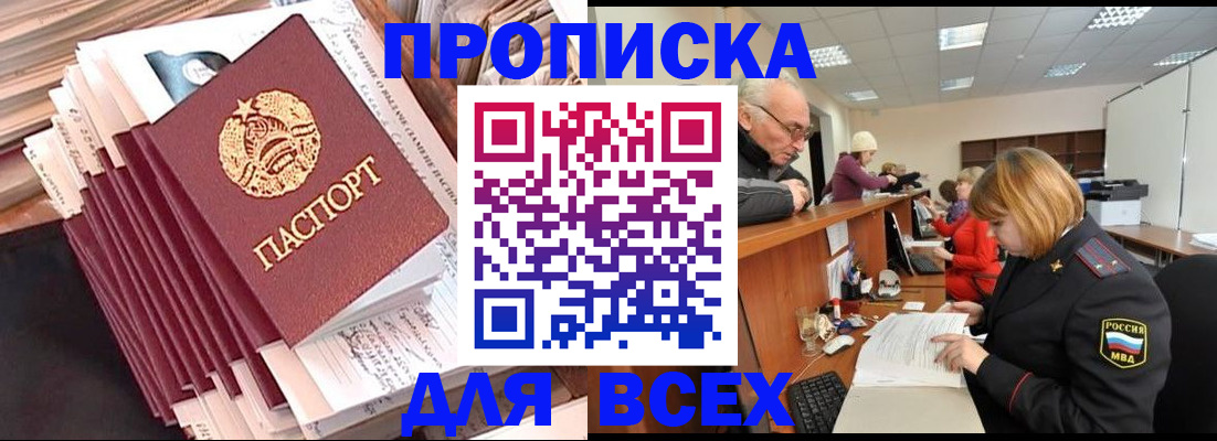 временная регистрация для всех в Ясном
